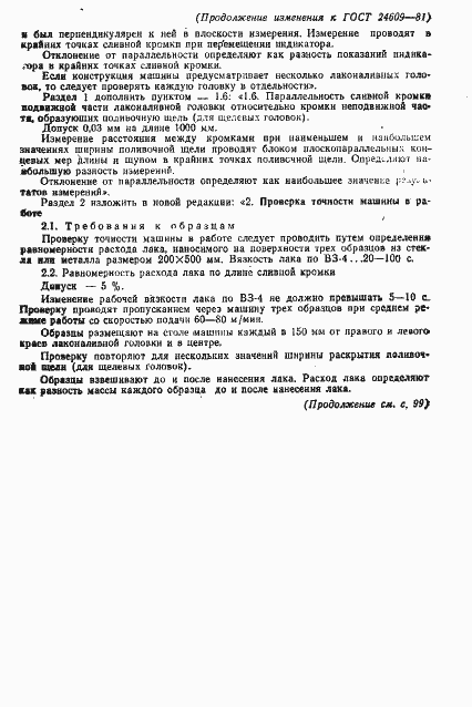 Страница 9 ГОСТ 24609-81