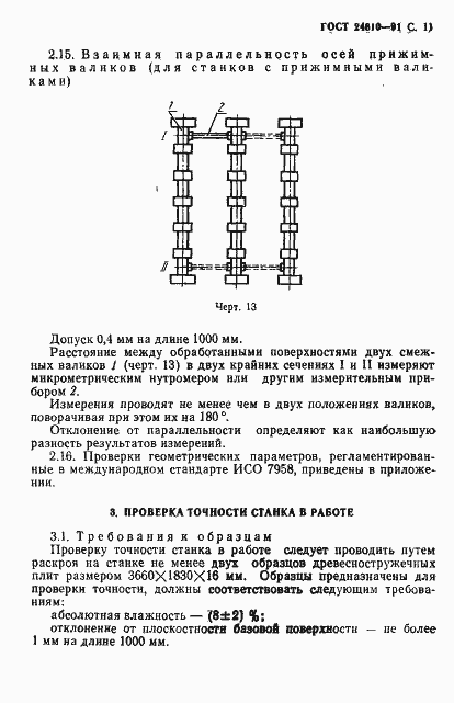 Страница 12 ГОСТ 24610-91