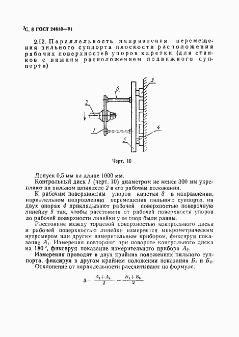 Страница 9 ГОСТ 24610-91
