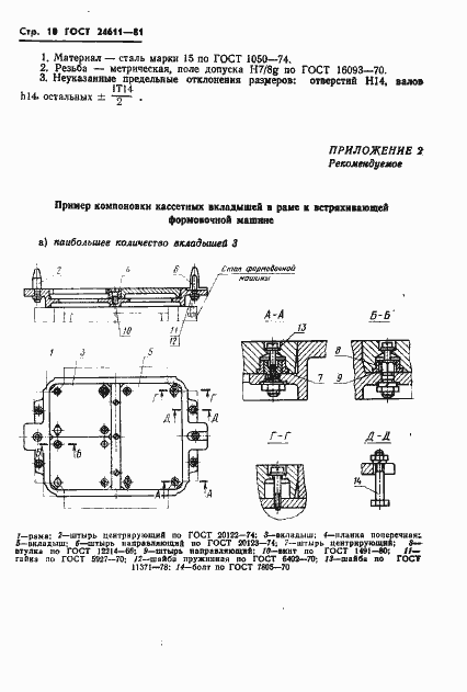 Страница 12 ГОСТ 24611-81