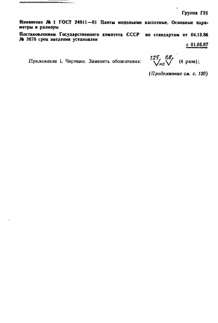 Страница 14 ГОСТ 24611-81