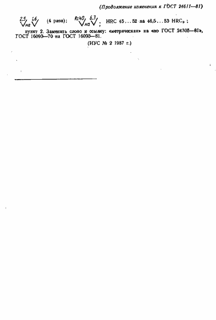 Страница 15 ГОСТ 24611-81