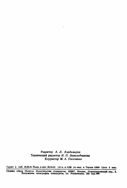 Страница 16 ГОСТ 24611-81