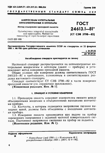 Страница 1 ГОСТ 24613.1-81