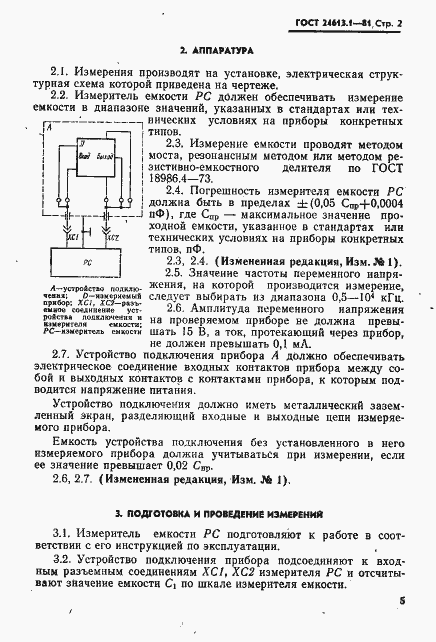 Страница 2 ГОСТ 24613.1-81