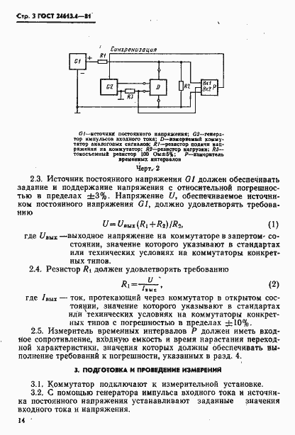 Страница 3 ГОСТ 24613.4-81