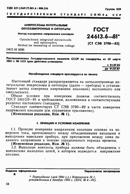 Страница 1 ГОСТ 24613.6-81