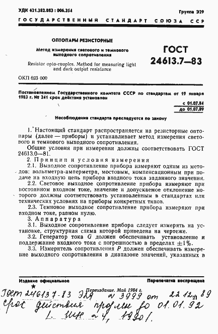 Страница 1 ГОСТ 24613.7-83