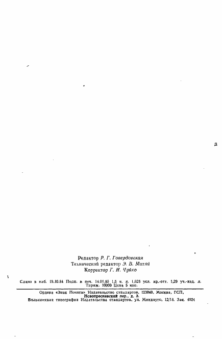 Страница 4 ГОСТ 24613.7-83