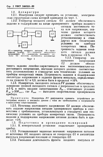 Страница 3 ГОСТ 24613.8-83