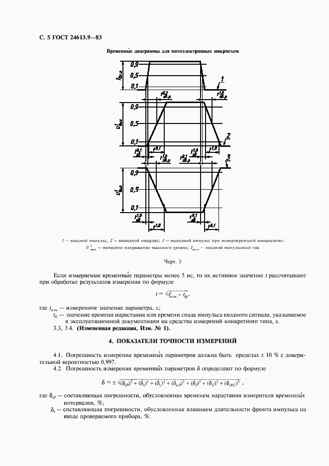 Страница 6 ГОСТ 24613.9-83