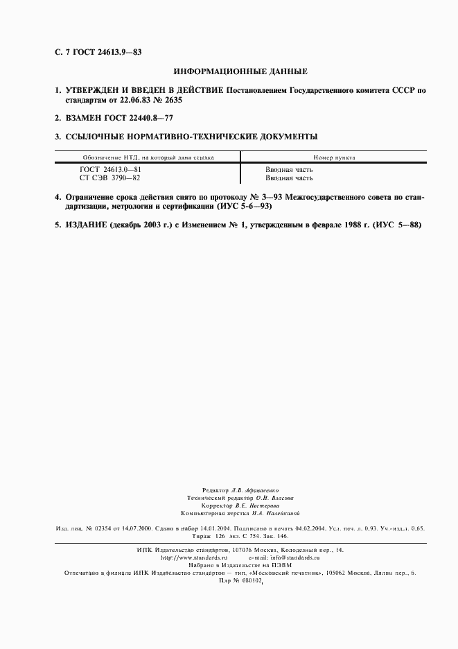 Страница 8 ГОСТ 24613.9-83