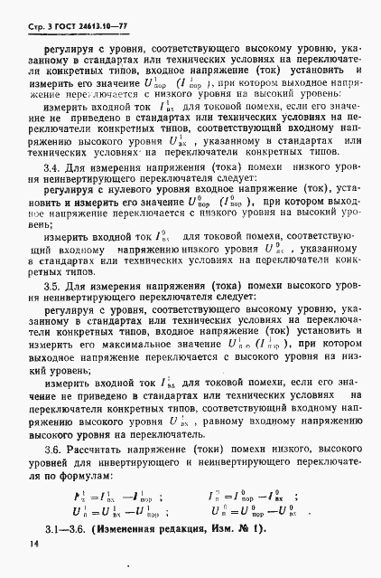 Страница 3 ГОСТ 24613.10-77