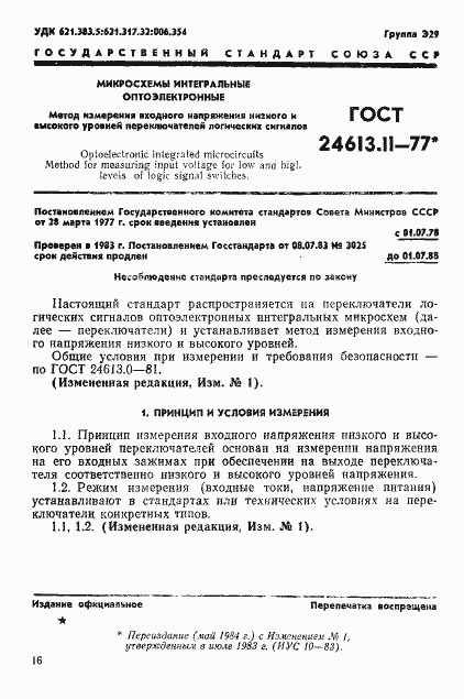Страница 1 ГОСТ 24613.11-77