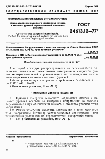 Страница 1 ГОСТ 24613.12-77