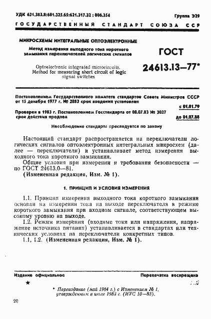 Страница 1 ГОСТ 24613.13-77