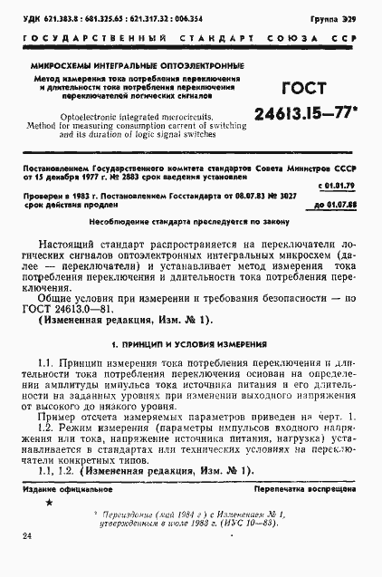 Страница 1 ГОСТ 24613.15-77