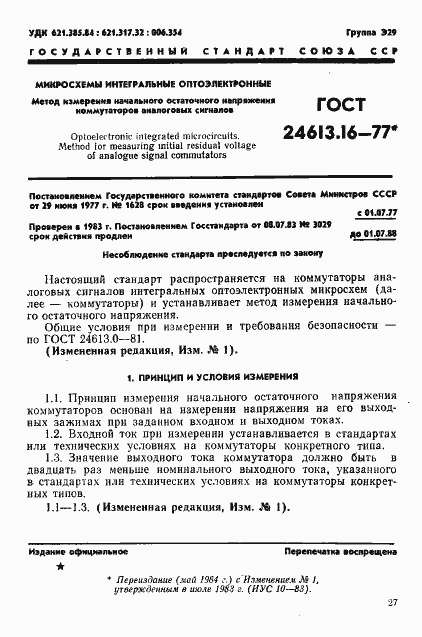 Страница 1 ГОСТ 24613.16-77