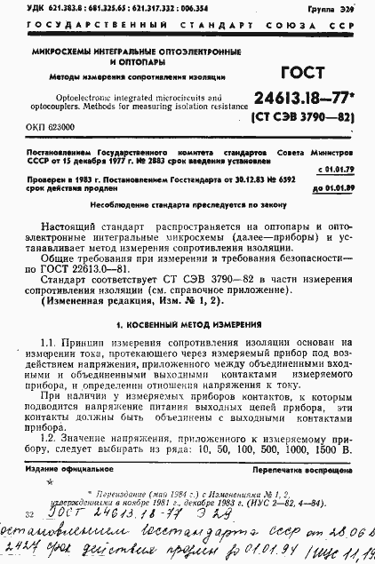 Страница 1 ГОСТ 24613.18-77