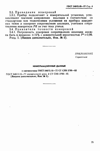 Страница 4 ГОСТ 24613.18-77