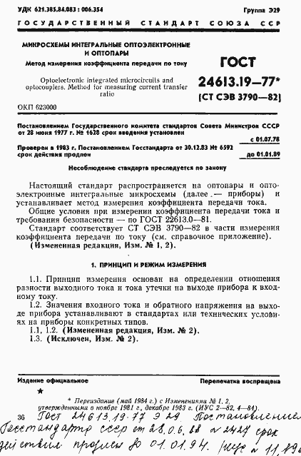 Страница 1 ГОСТ 24613.19-77