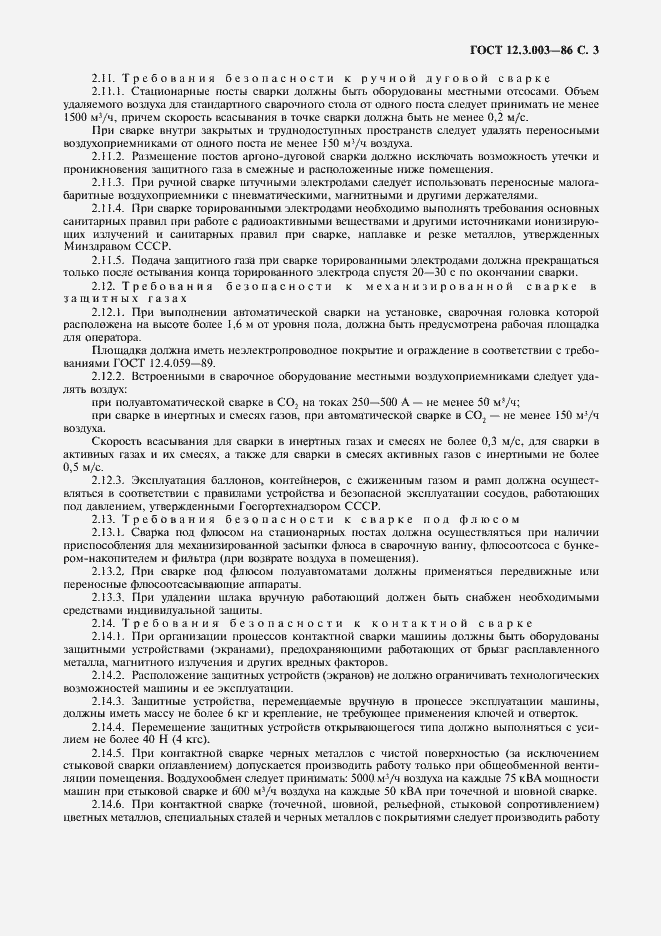 Страница 4 ГОСТ 12.3.003-86