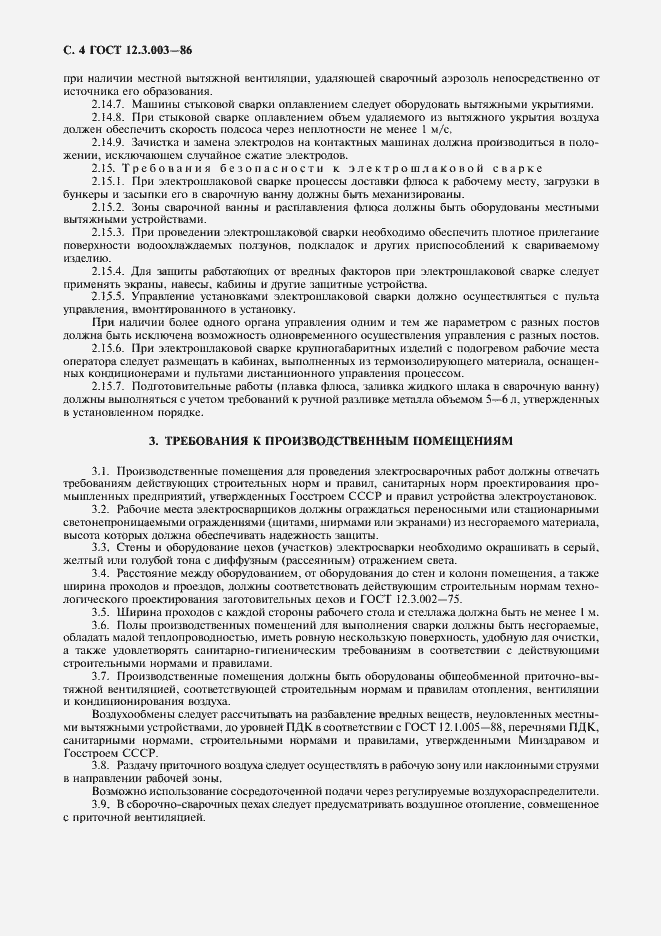 Страница 5 ГОСТ 12.3.003-86