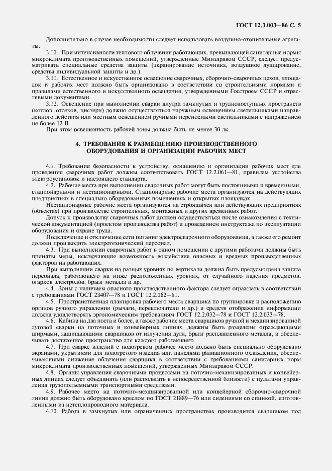 Страница 6 ГОСТ 12.3.003-86