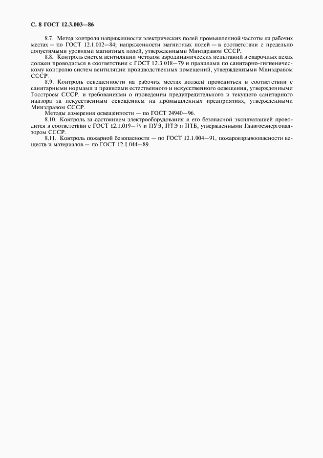 Страница 9 ГОСТ 12.3.003-86