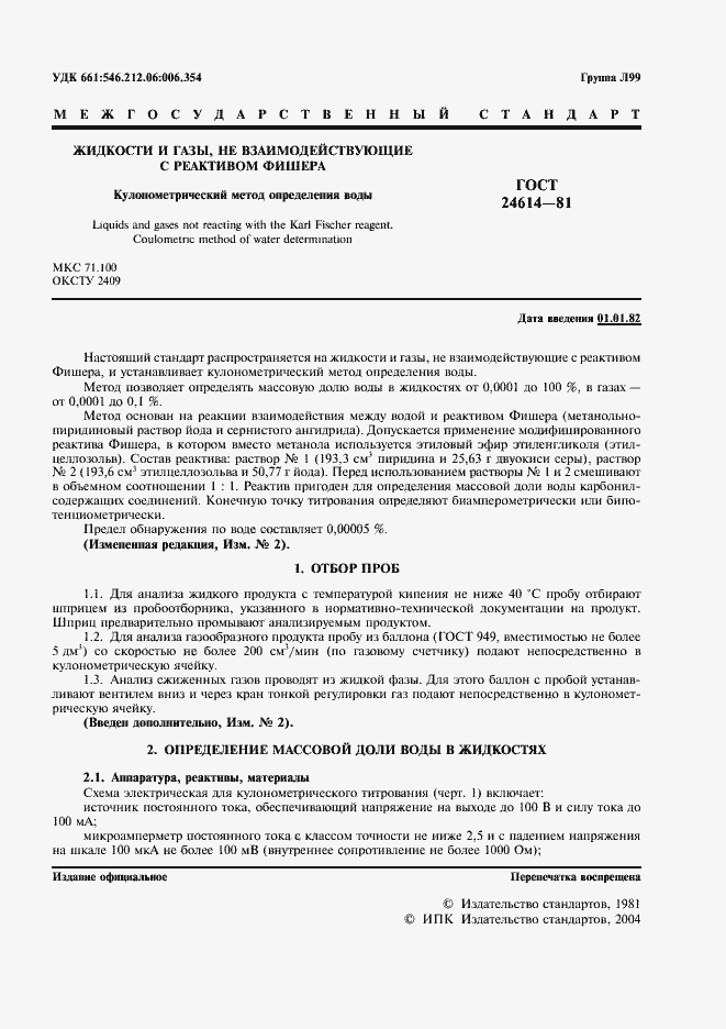 Страница 2 ГОСТ 24614-81