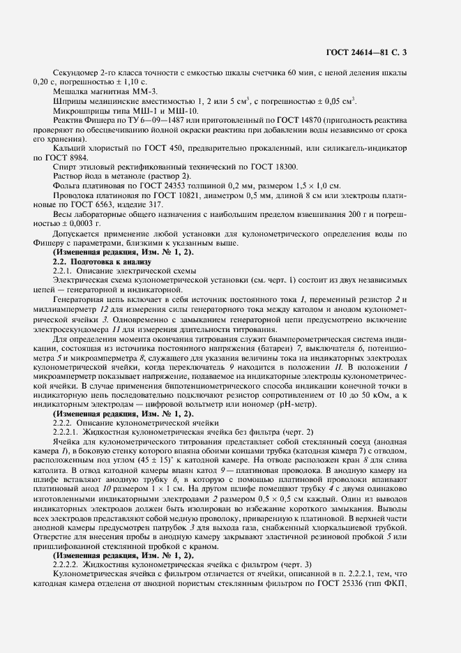 Страница 4 ГОСТ 24614-81