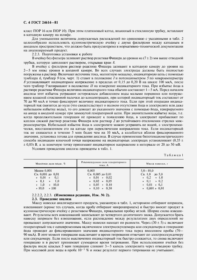 Страница 5 ГОСТ 24614-81