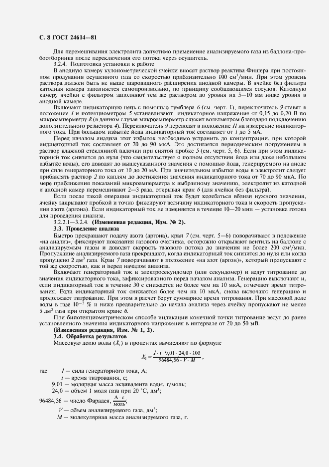 Страница 9 ГОСТ 24614-81