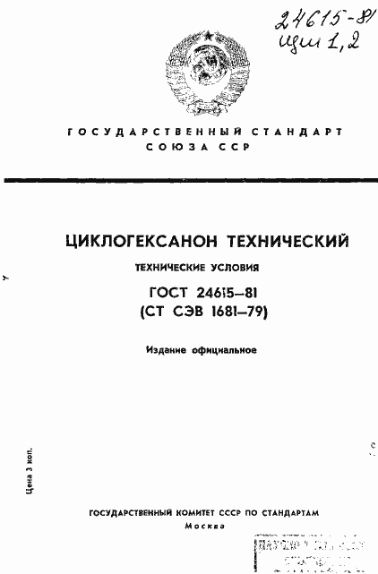 Страница 1 ГОСТ 24615-81