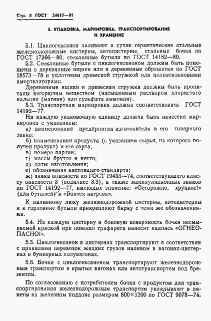 Страница 10 ГОСТ 24615-81