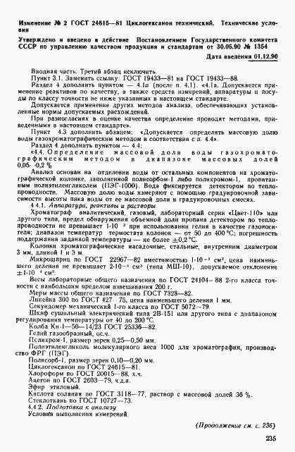 Страница 14 ГОСТ 24615-81