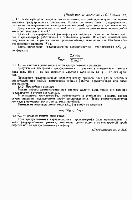 Страница 16 ГОСТ 24615-81