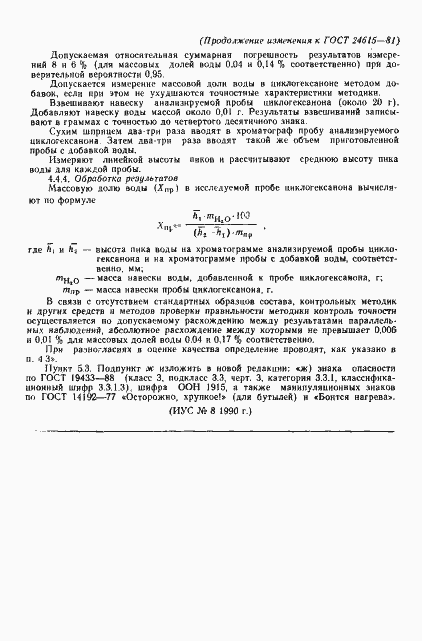 Страница 17 ГОСТ 24615-81