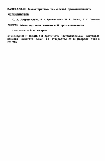 Страница 2 ГОСТ 24615-81