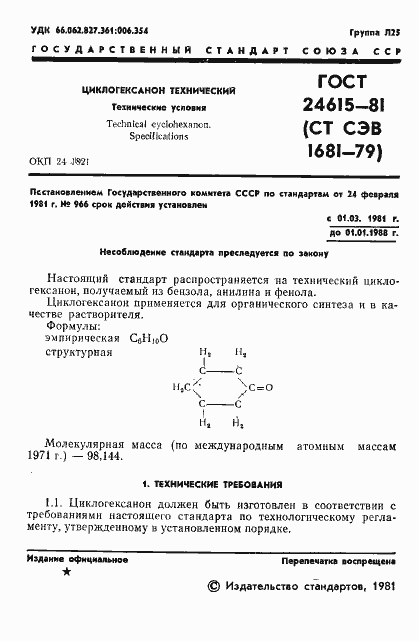Страница 3 ГОСТ 24615-81