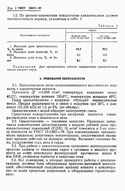 Страница 4 ГОСТ 24615-81