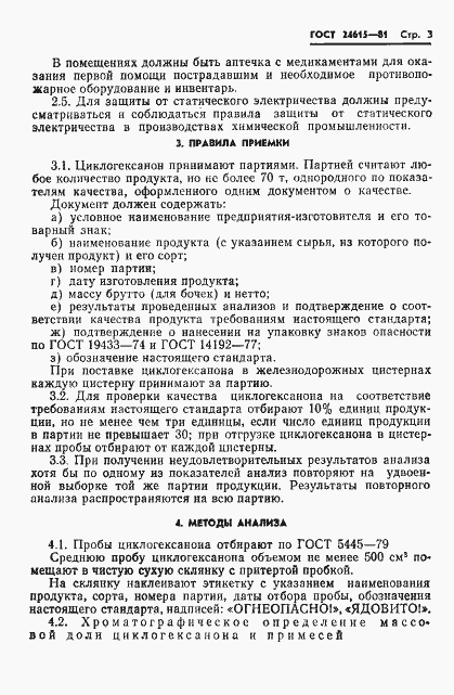 Страница 5 ГОСТ 24615-81