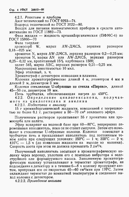 Страница 6 ГОСТ 24615-81