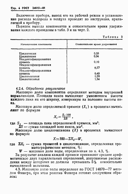 Страница 8 ГОСТ 24615-81