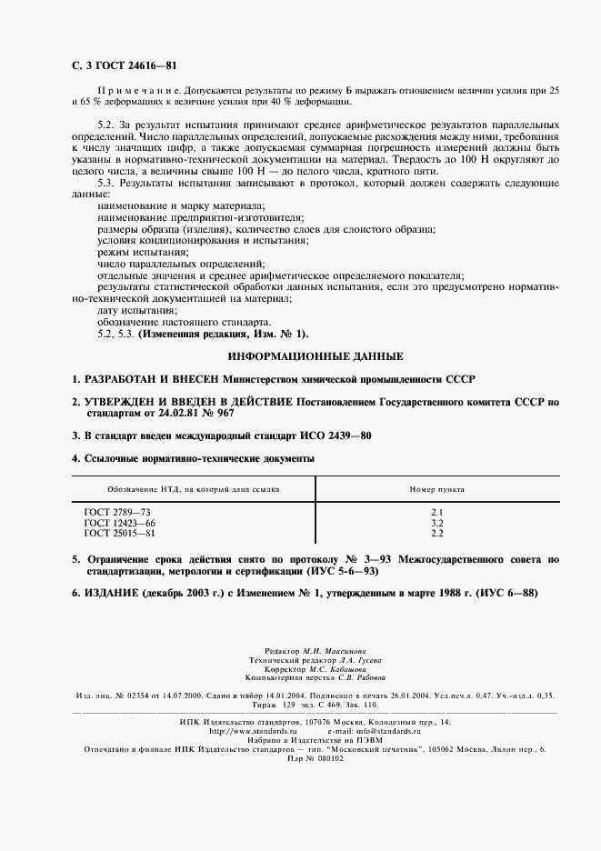 Страница 4 ГОСТ 24616-81