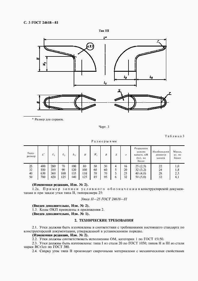 Страница 4 ГОСТ 24618-81