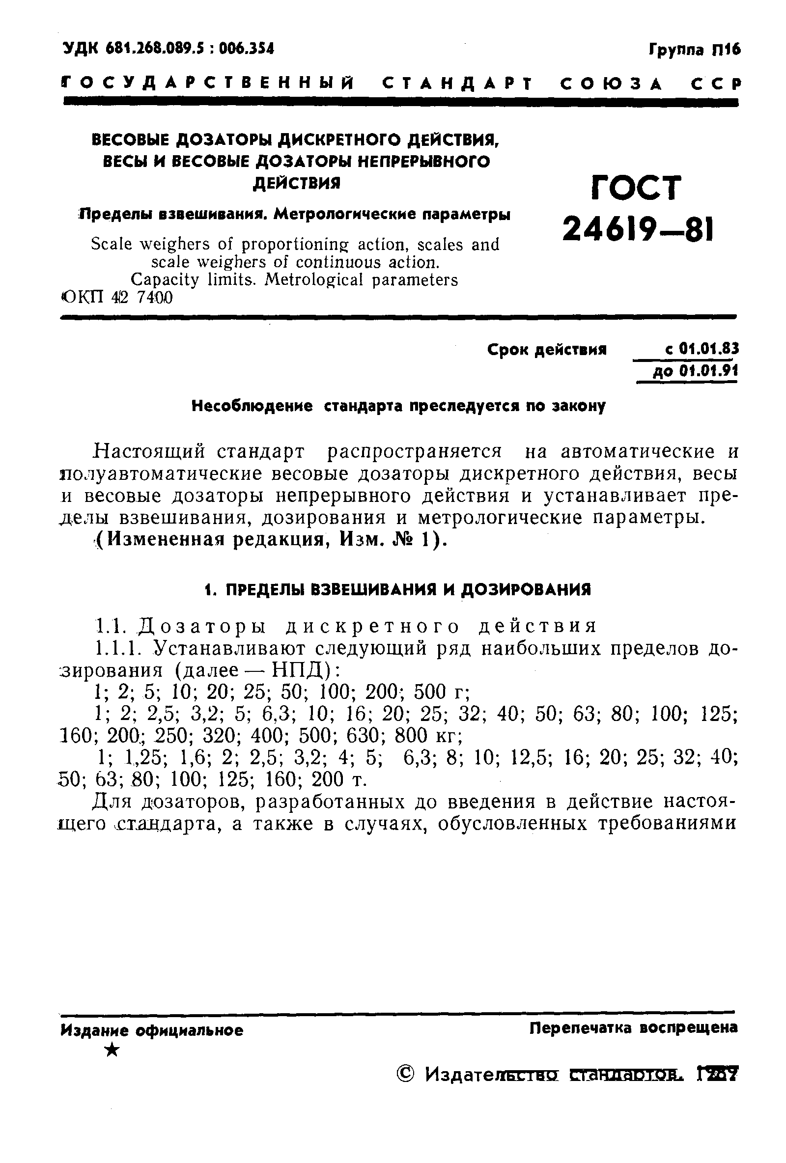 Страница 2 ГОСТ 24619-81