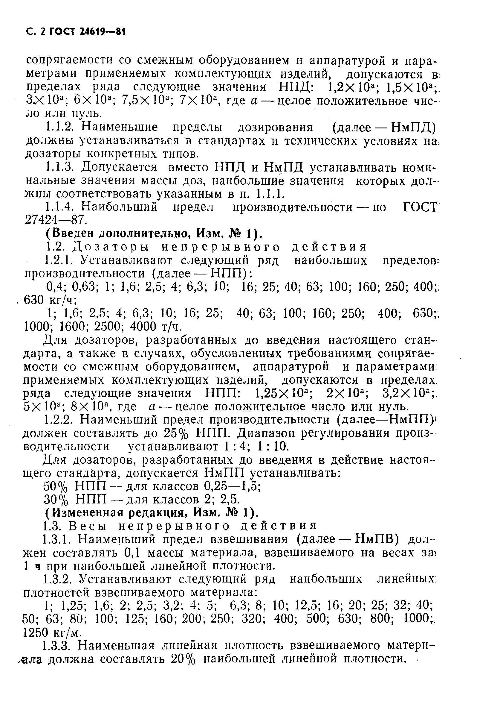 Страница 3 ГОСТ 24619-81