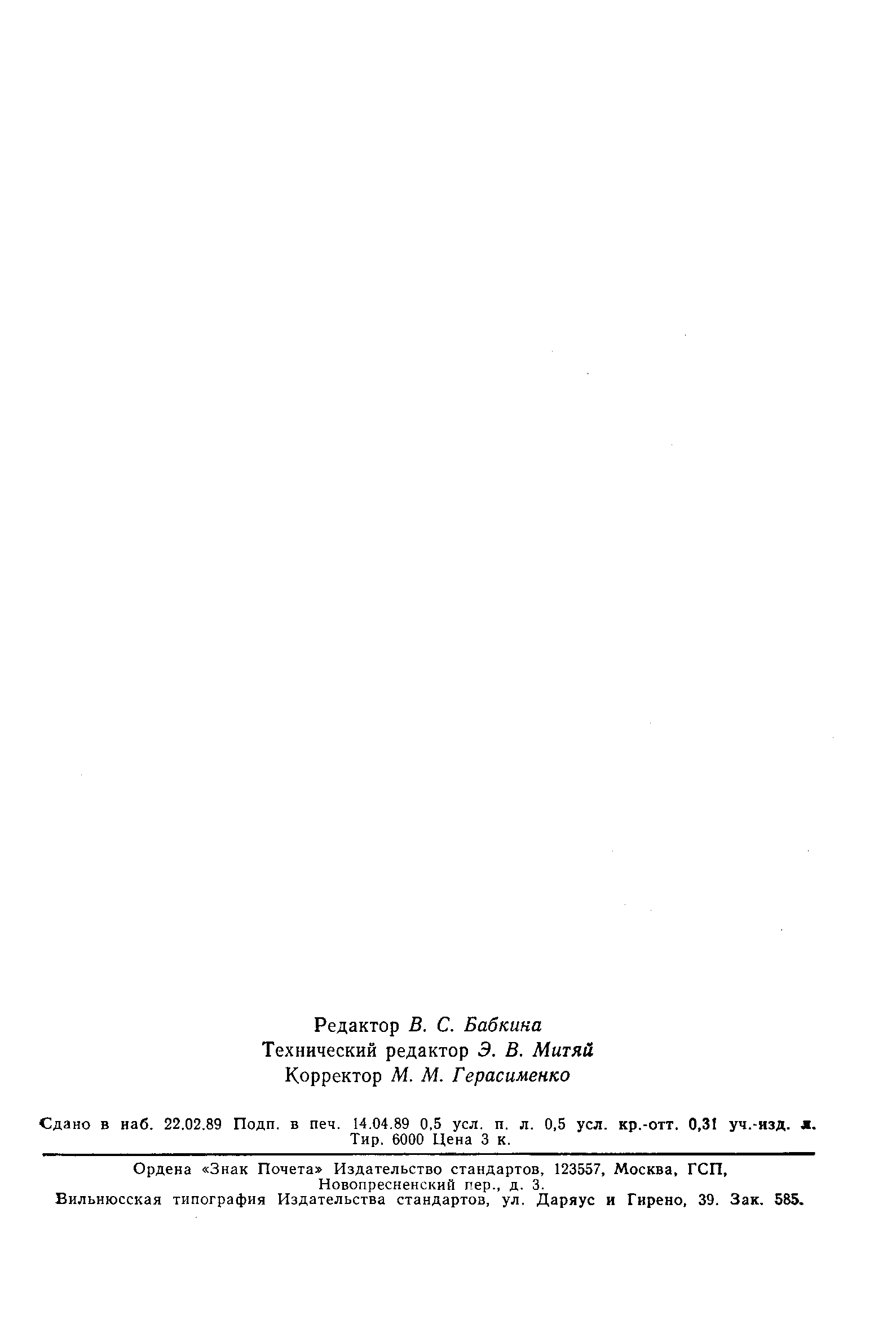 Страница 7 ГОСТ 24619-81