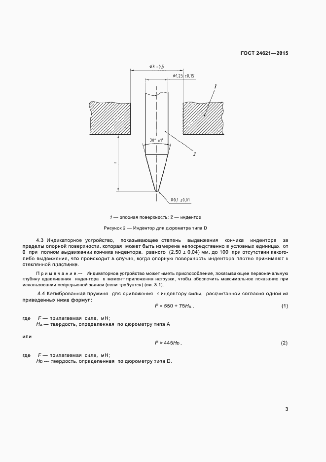 Страница 6 ГОСТ 24621-2015